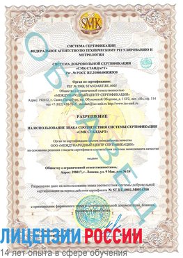Образец разрешение Якутск Сертификат OHSAS 18001